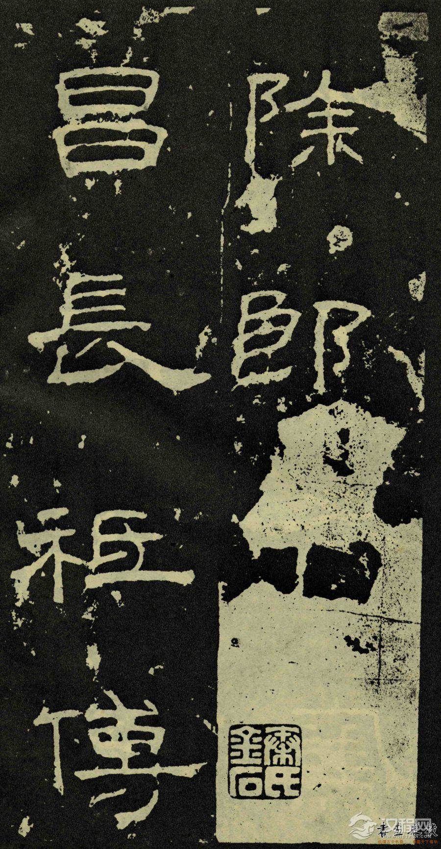 东汉-隶书《孔宙碑》
