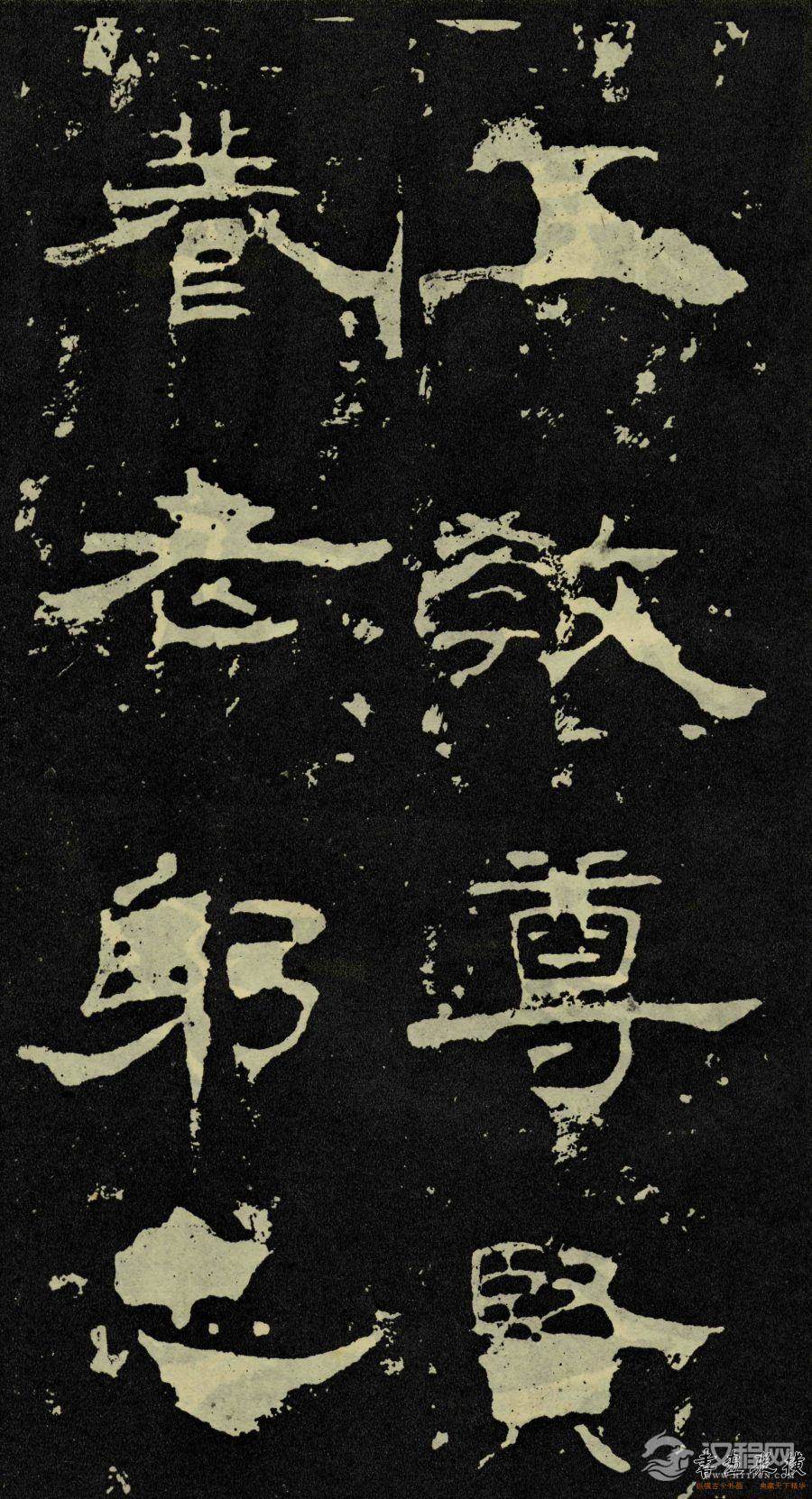 东汉-隶书《孔宙碑》