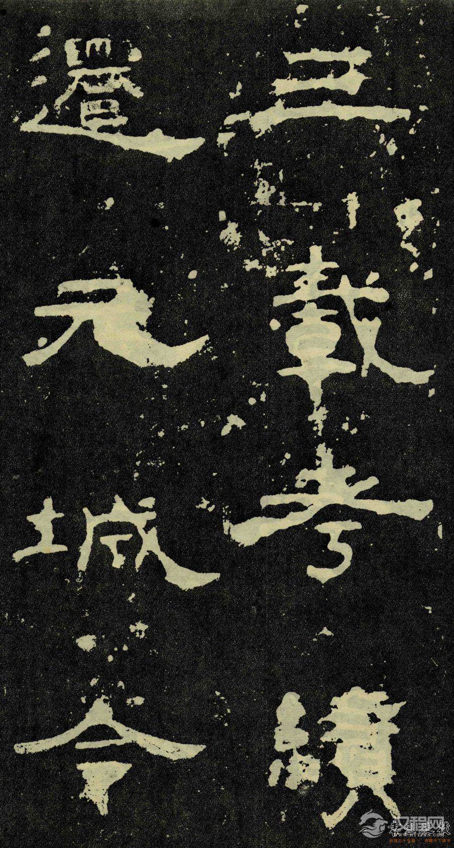 东汉-隶书《孔宙碑》