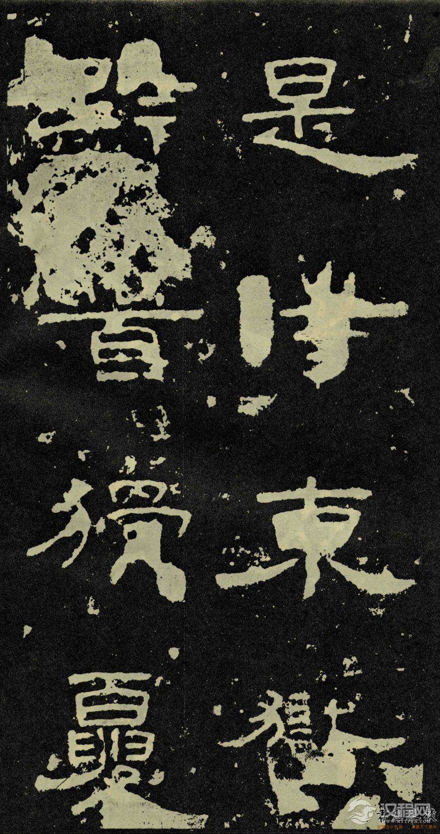 东汉-隶书《孔宙碑》