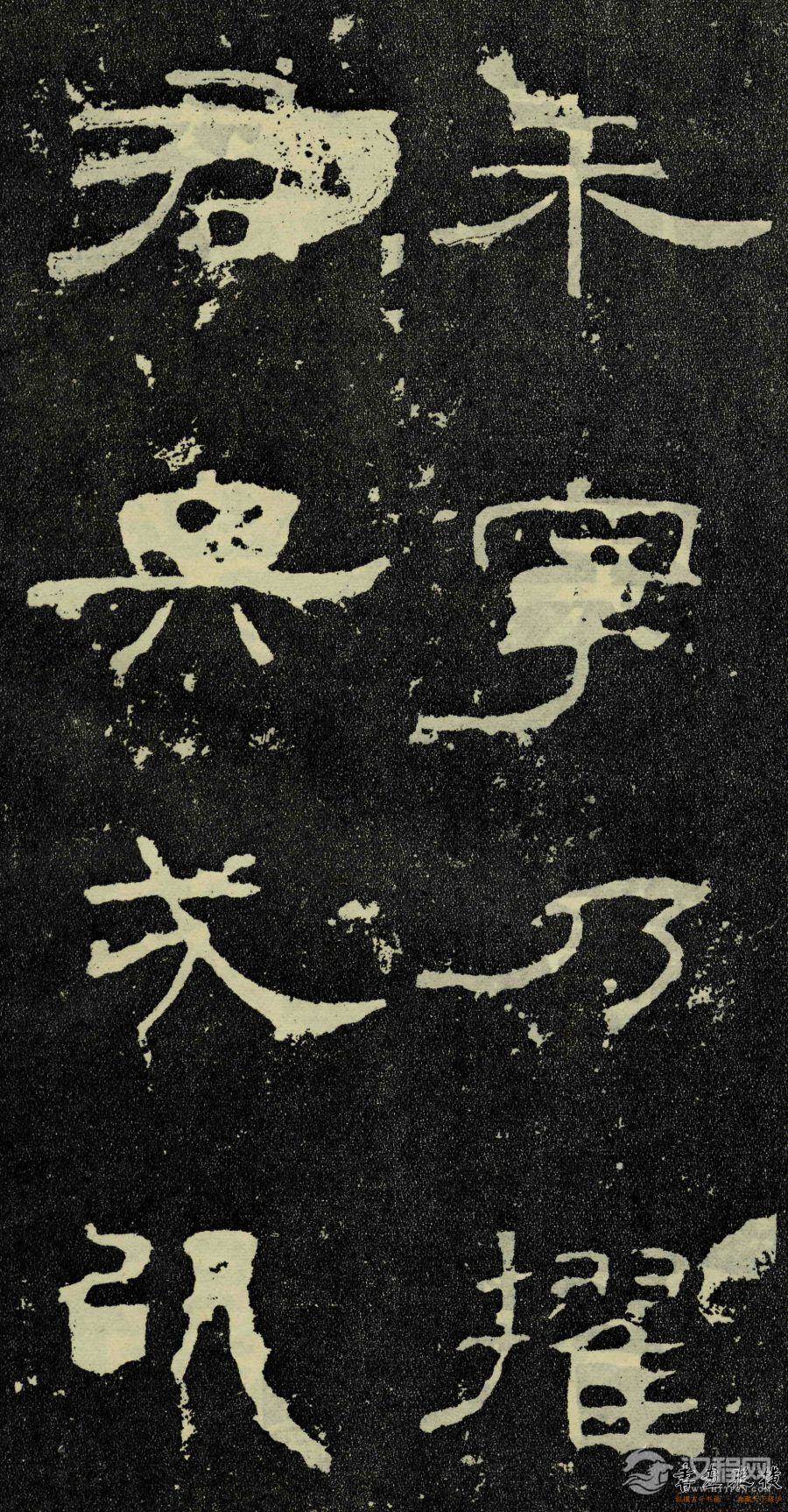 东汉-隶书《孔宙碑》