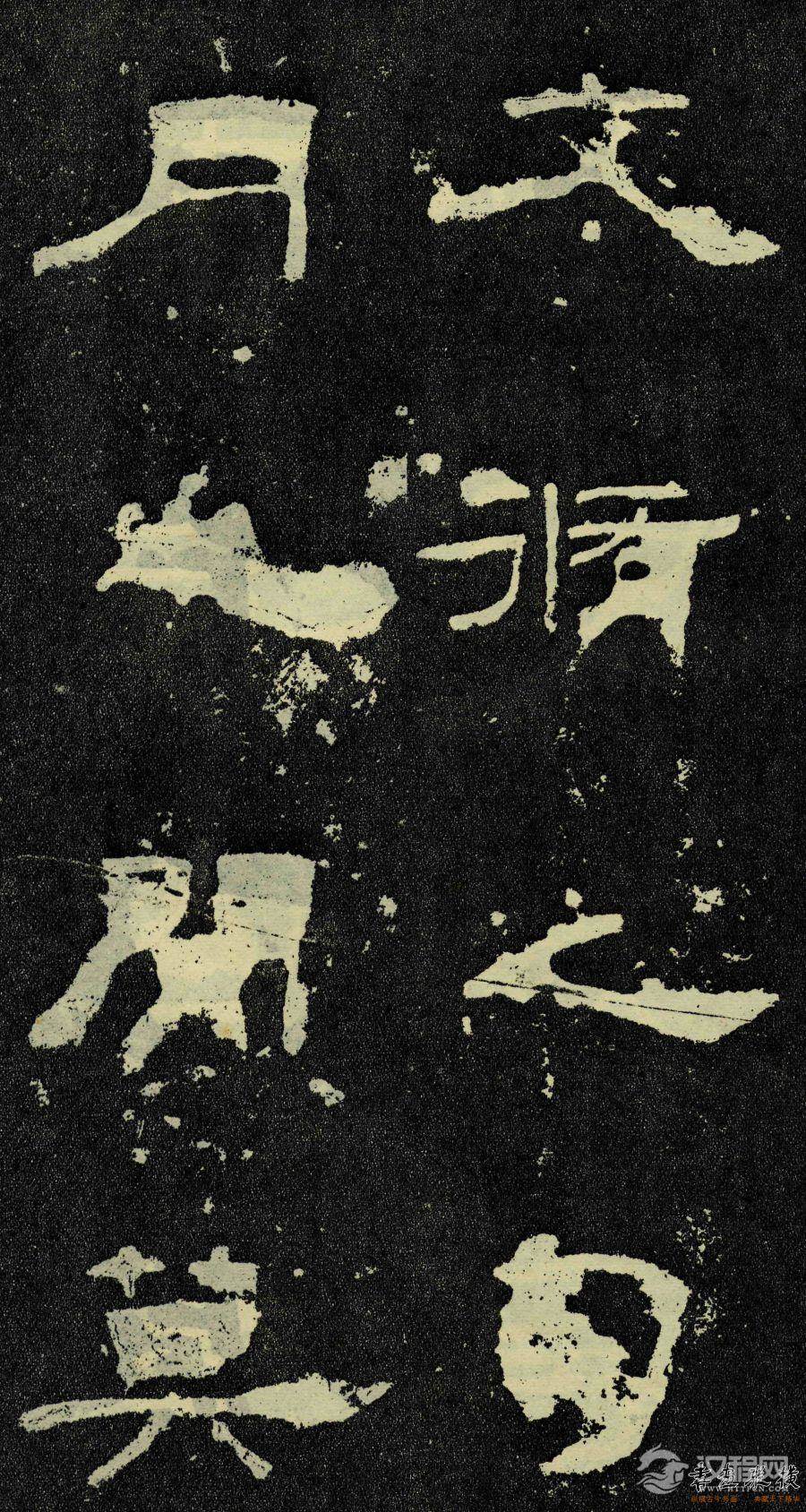 东汉-隶书《孔宙碑》