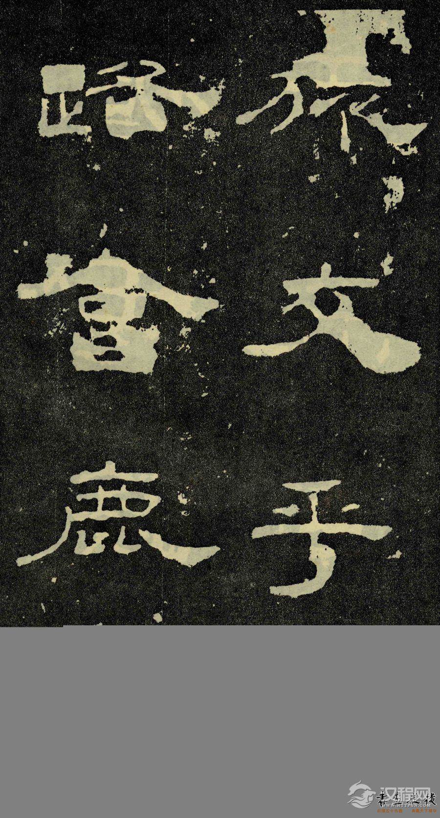 东汉-隶书《孔宙碑》