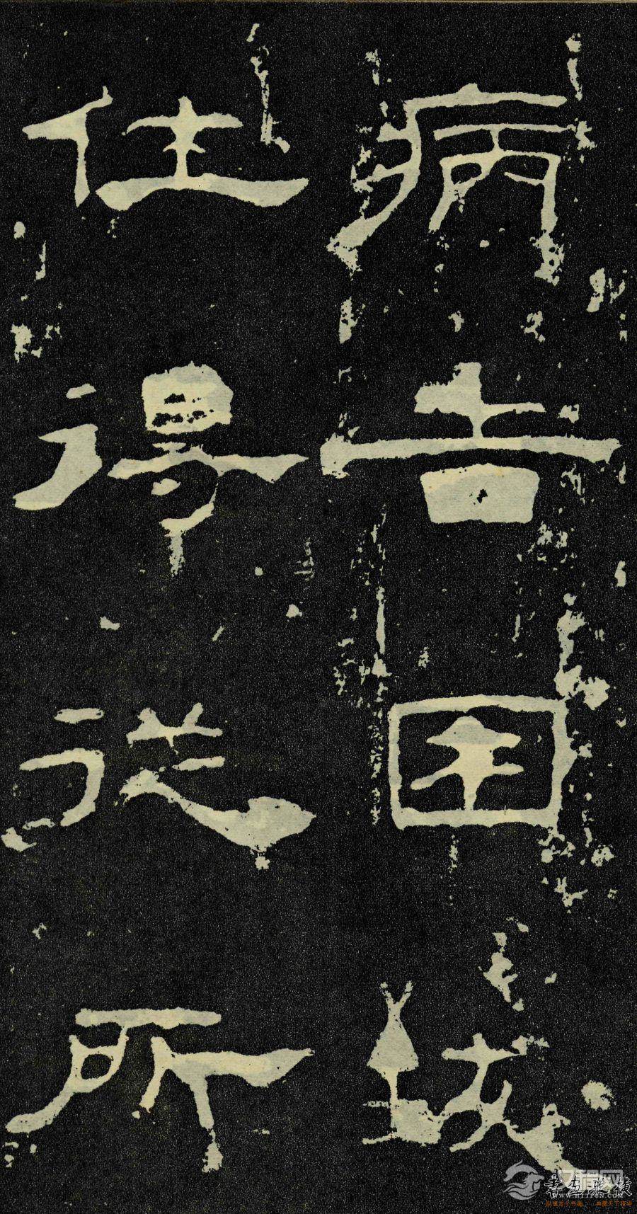 东汉-隶书《孔宙碑》