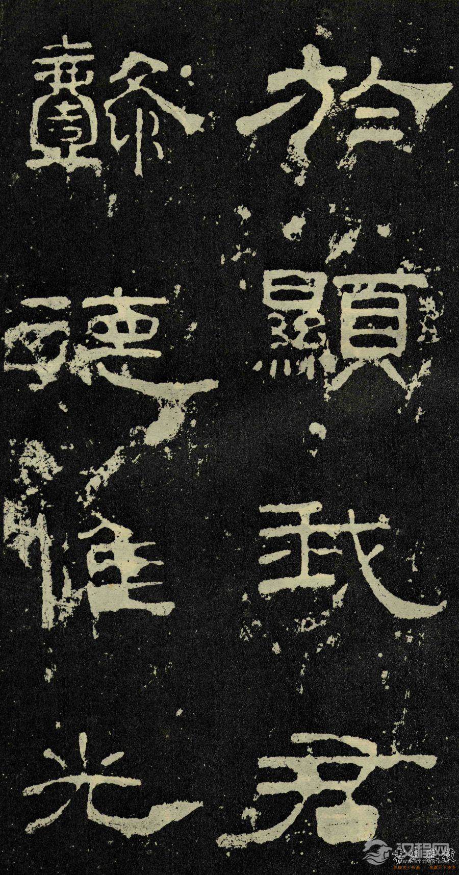 东汉-隶书《孔宙碑》
