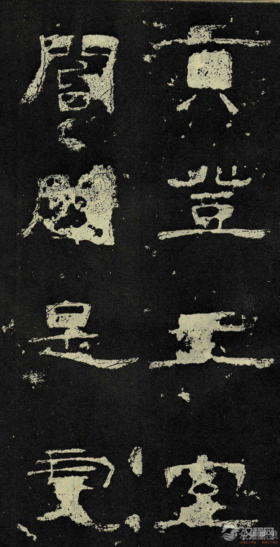 东汉-隶书《孔宙碑》