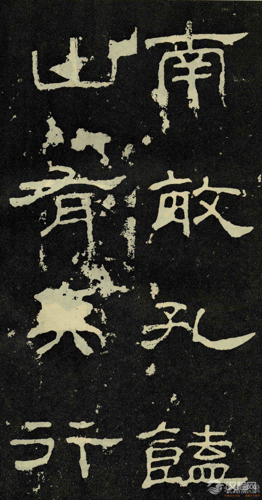 东汉-隶书《孔宙碑》