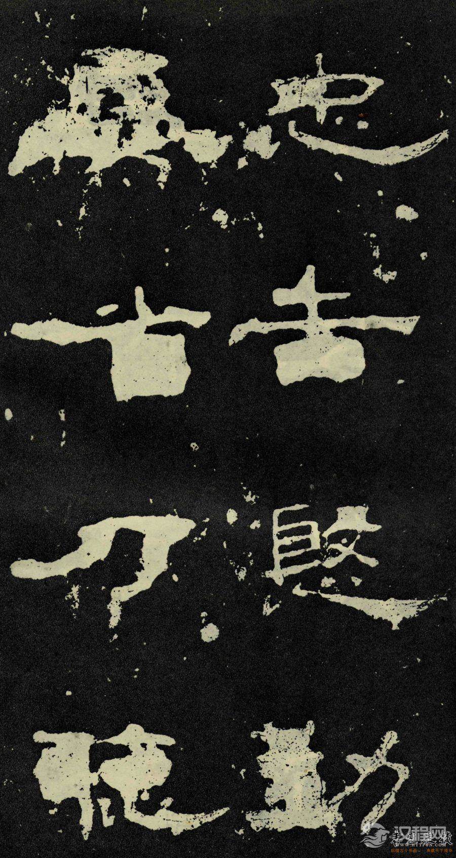 东汉-隶书《孔宙碑》