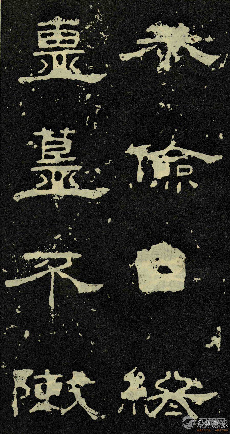 东汉-隶书《孔宙碑》