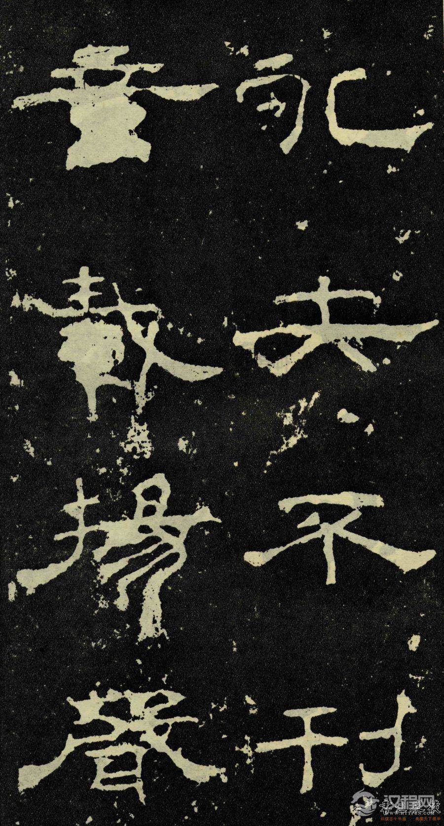 东汉-隶书《孔宙碑》