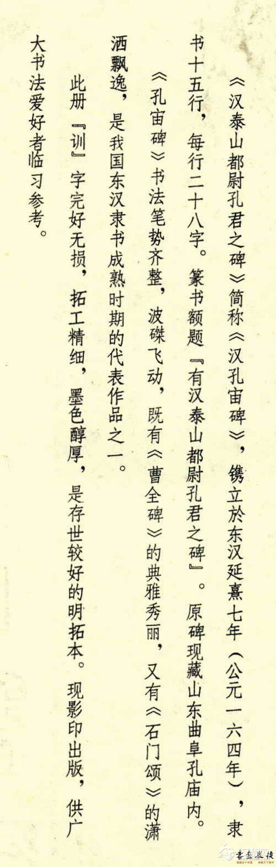 东汉-隶书《孔宙碑》