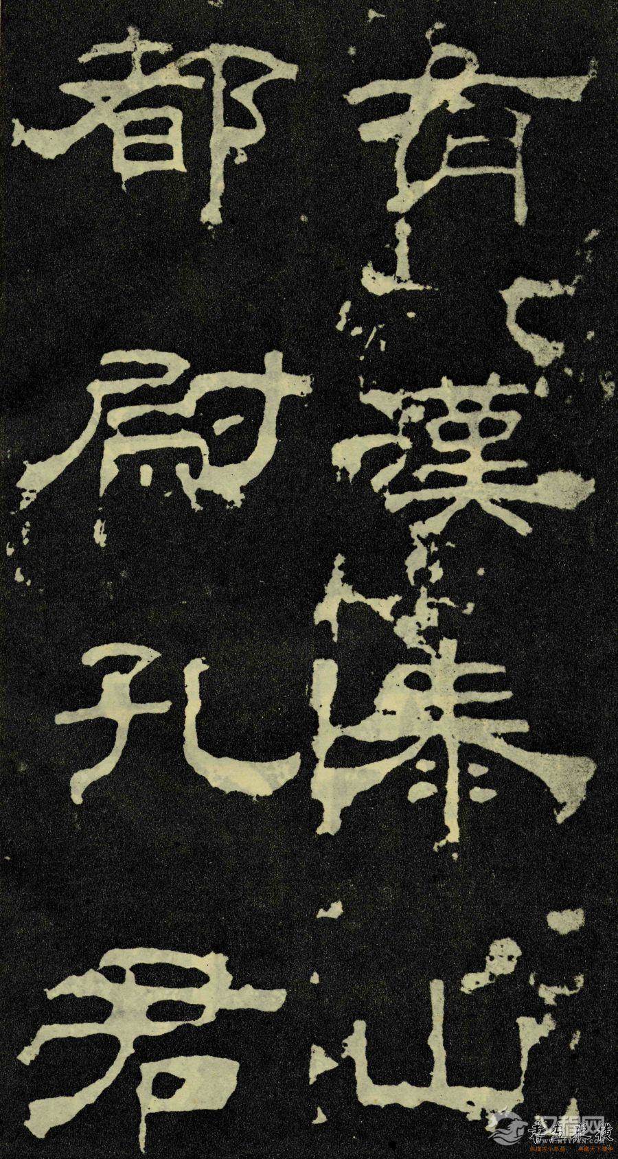 东汉-隶书《孔宙碑》