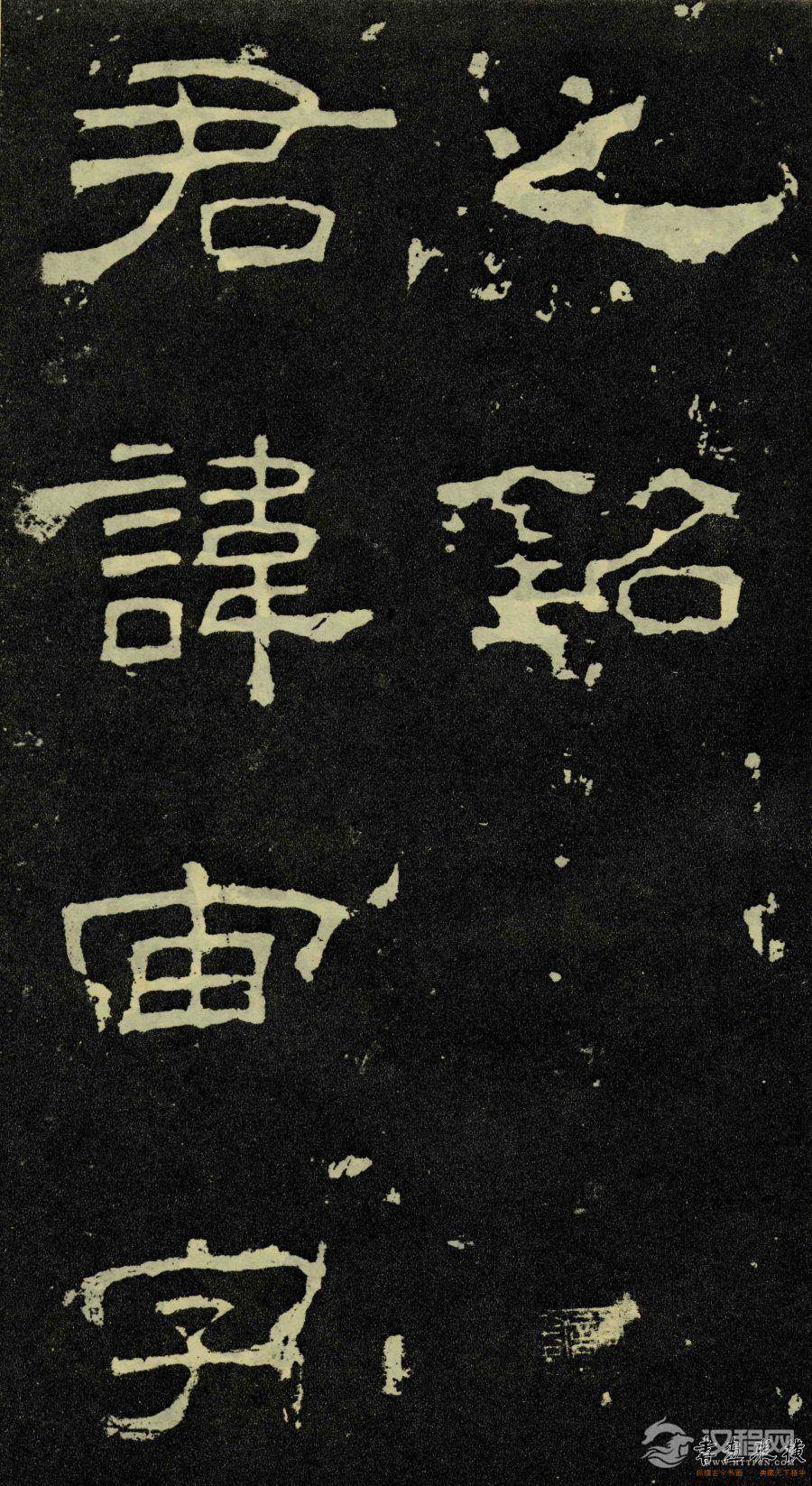 东汉-隶书《孔宙碑》