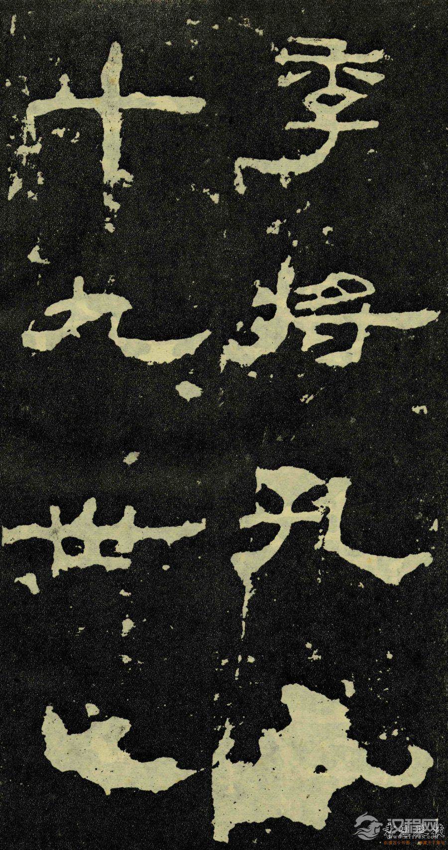 东汉-隶书《孔宙碑》