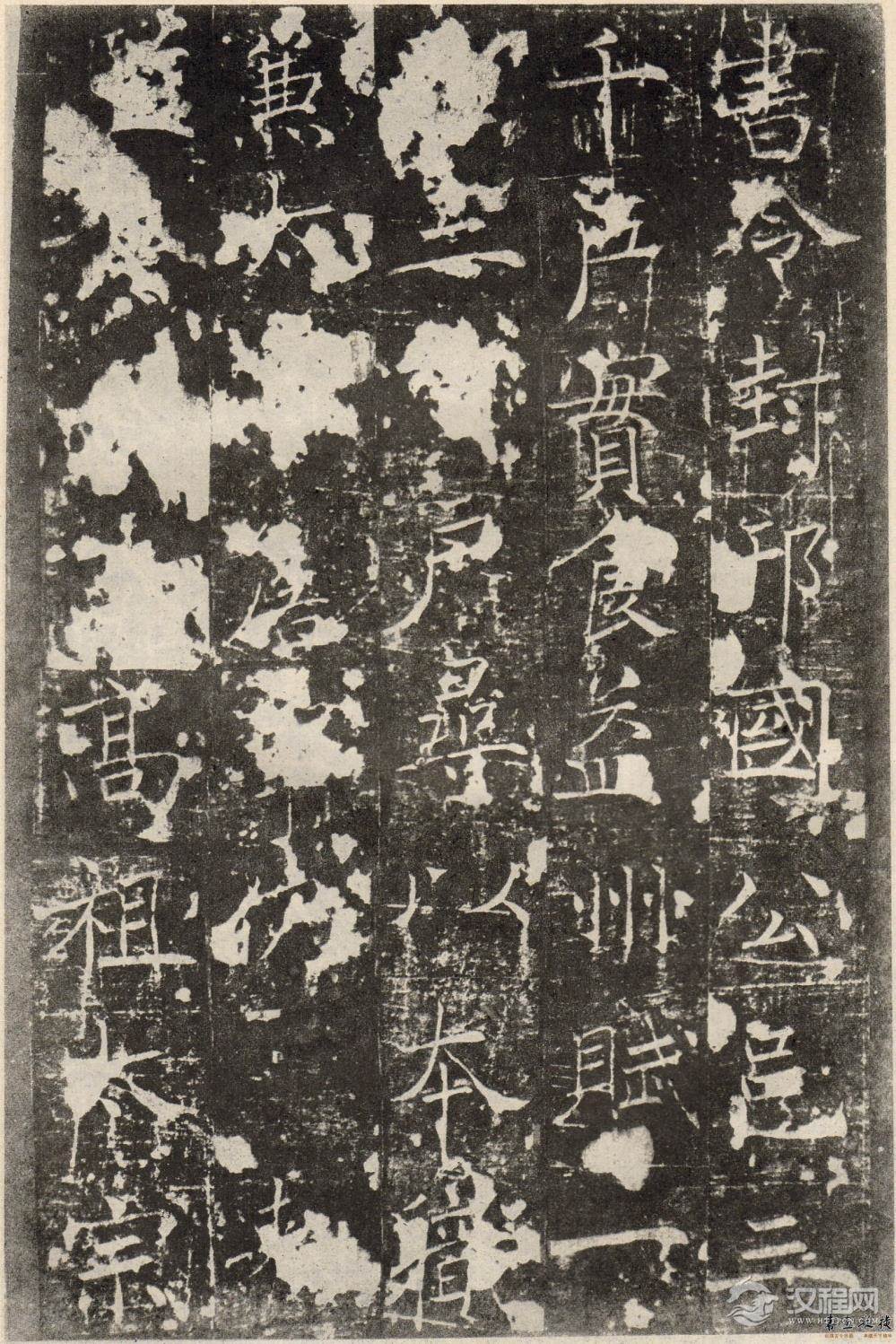 褚遂良《房梁公碑》