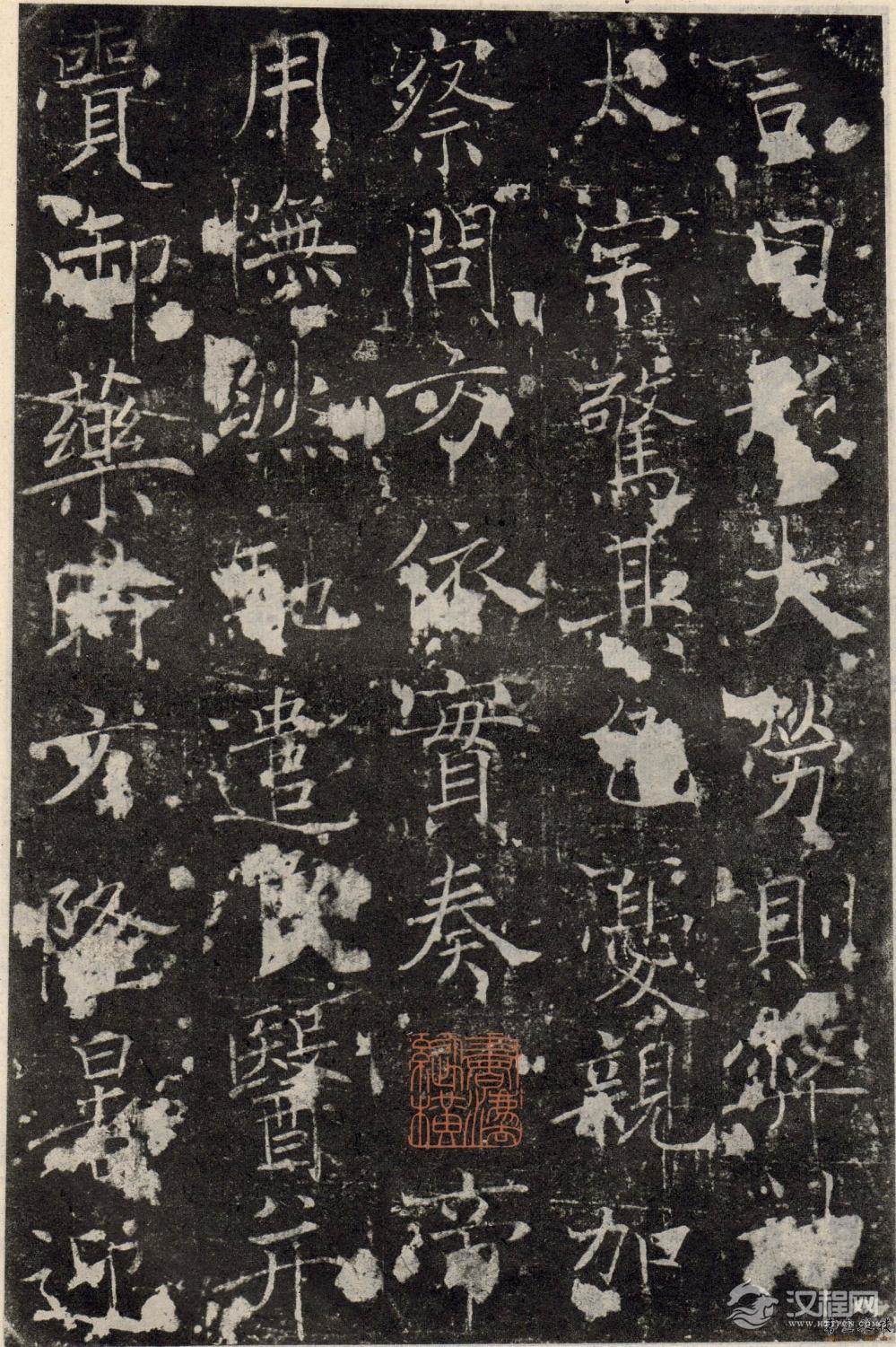 褚遂良《房梁公碑》