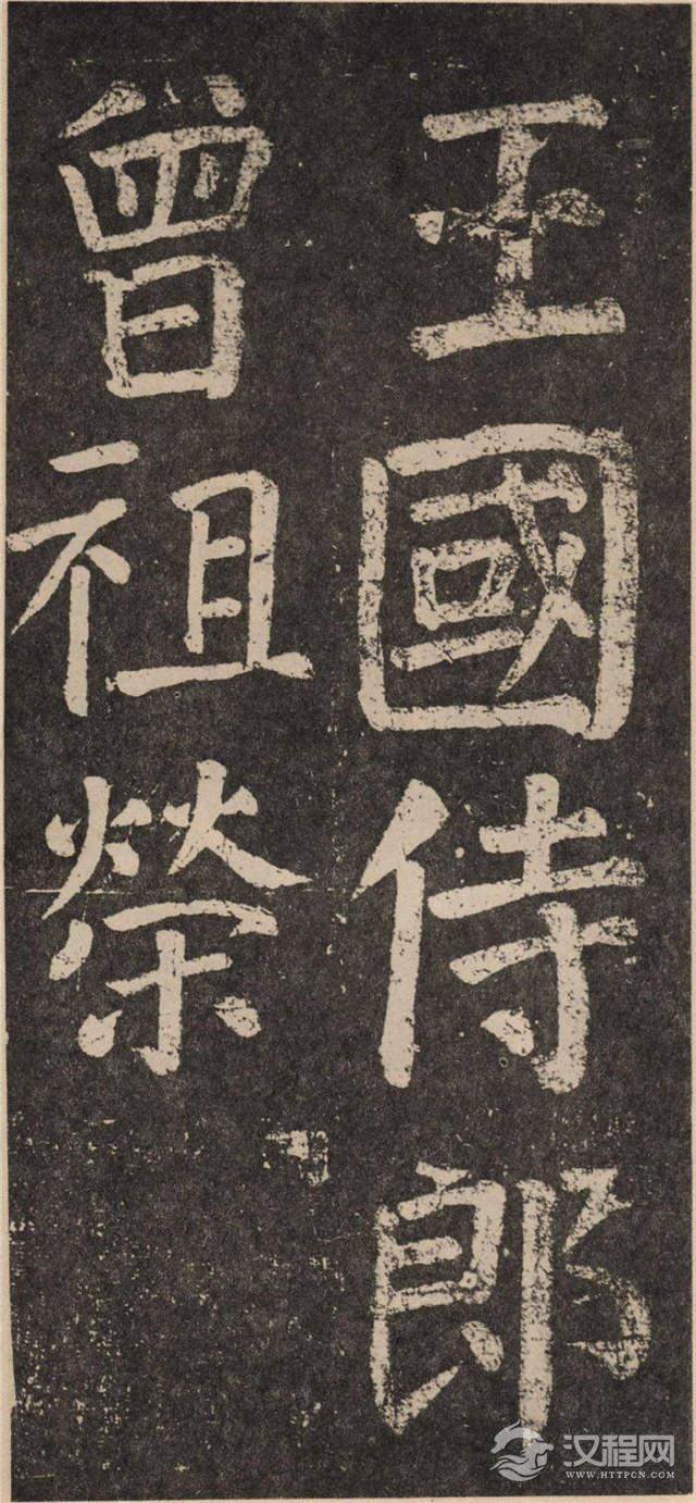 ? <wbr>颜真卿《李玄靖碑》的雄浑气势 ? <wbr>颜真卿《李玄靖碑》的雄浑气势