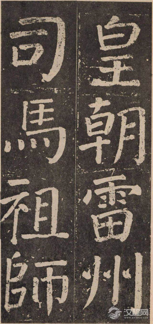 ? <wbr>颜真卿《李玄靖碑》的雄浑气势 ? <wbr>颜真卿《李玄靖碑》的雄浑气势