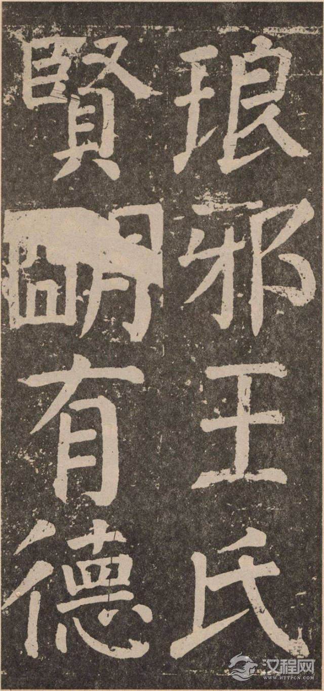 ? <wbr>颜真卿《李玄靖碑》的雄浑气势 ? <wbr>颜真卿《李玄靖碑》的雄浑气势