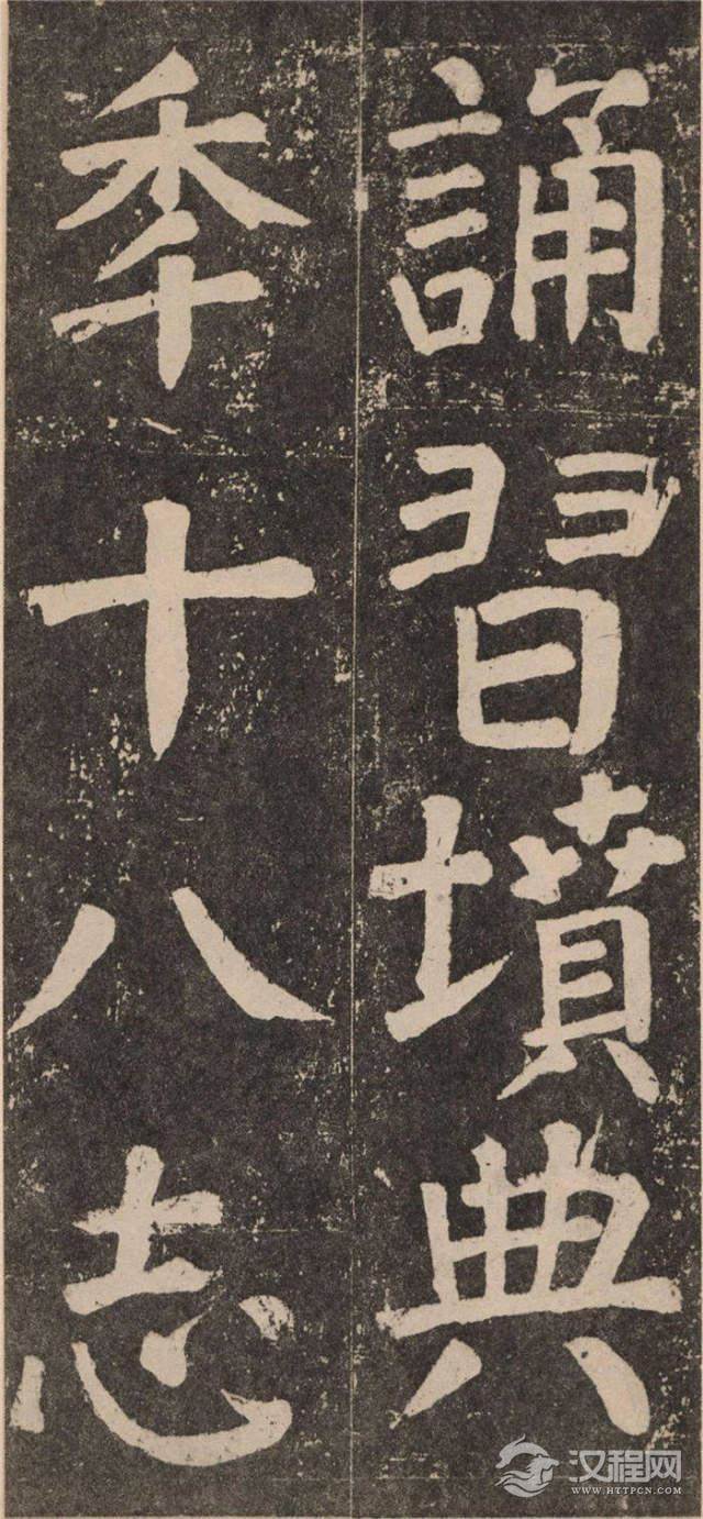 ? <wbr>颜真卿《李玄靖碑》的雄浑气势 ? <wbr>颜真卿《李玄靖碑》的雄浑气势