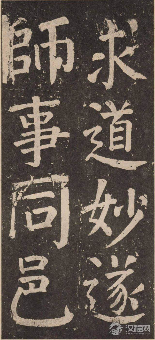 ? <wbr>颜真卿《李玄靖碑》的雄浑气势 ? <wbr>颜真卿《李玄靖碑》的雄浑气势