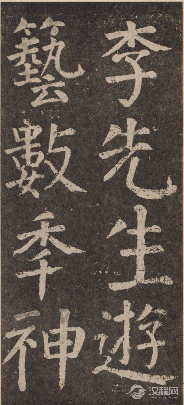 ? <wbr>颜真卿《李玄靖碑》的雄浑气势 ? <wbr>颜真卿《李玄靖碑》的雄浑气势