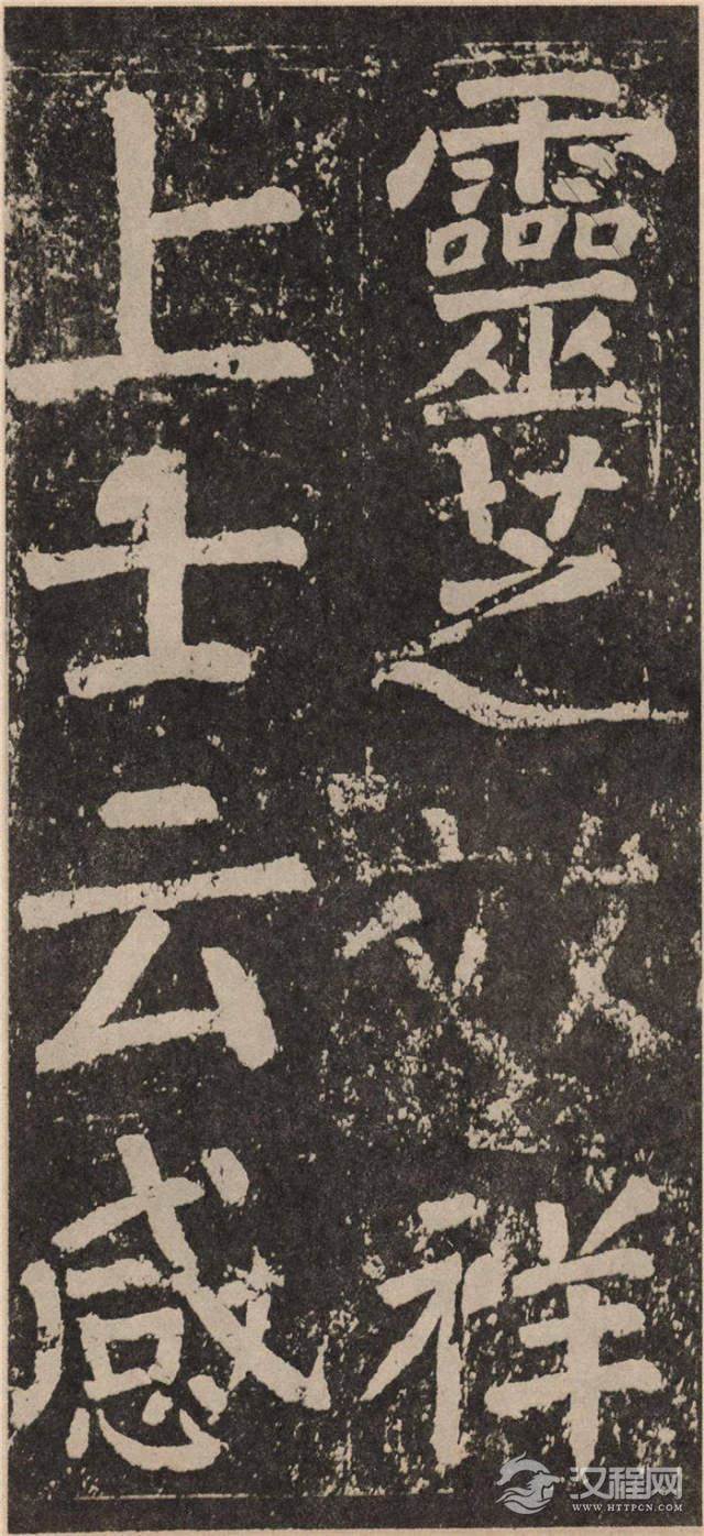 ? <wbr>颜真卿《李玄靖碑》的雄浑气势 ? <wbr>颜真卿《李玄靖碑》的雄浑气势