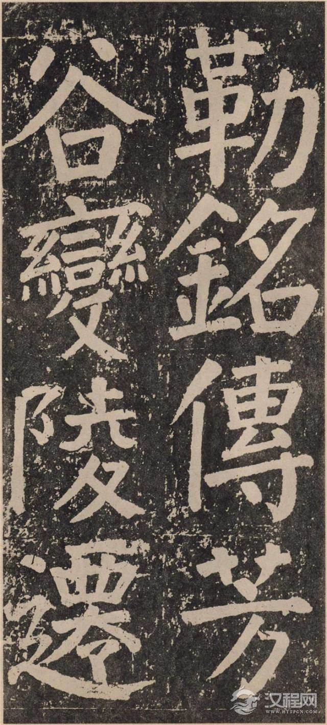 ? <wbr>颜真卿《李玄靖碑》的雄浑气势 ? <wbr>颜真卿《李玄靖碑》的雄浑气势