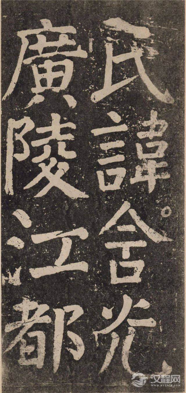 ? <wbr>颜真卿《李玄靖碑》的雄浑气势 ? <wbr>颜真卿《李玄靖碑》的雄浑气势