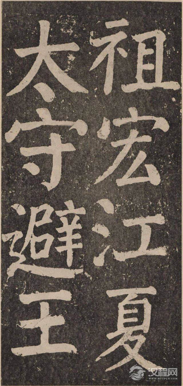 ? <wbr>颜真卿《李玄靖碑》的雄浑气势 ? <wbr>颜真卿《李玄靖碑》的雄浑气势