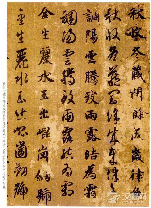 智永真草千字文