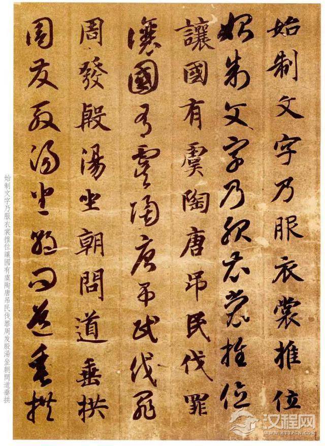 智永真草千字文