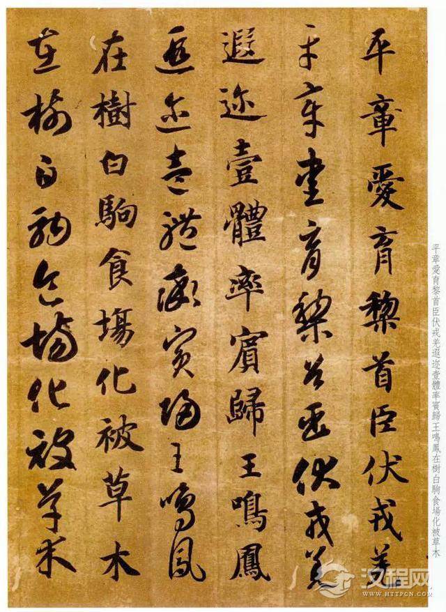 智永真草千字文