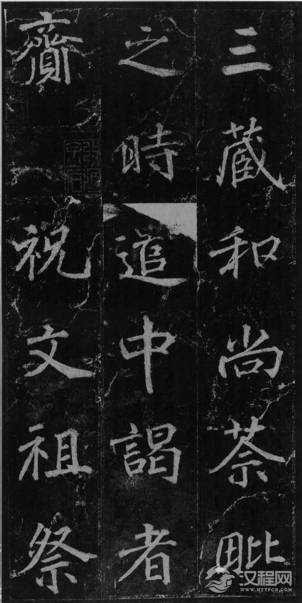 (唐)徐浩楷书不空和尚碑