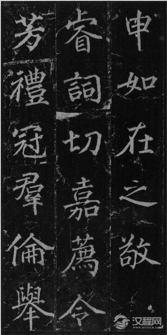 (唐)徐浩楷书不空和尚碑