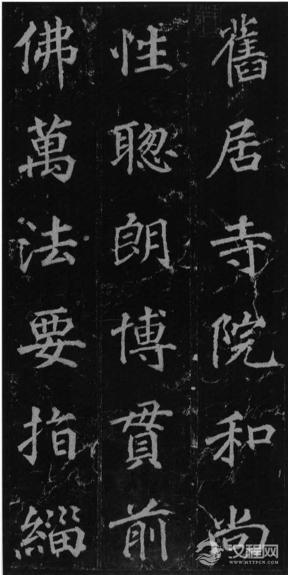 (唐)徐浩楷书不空和尚碑