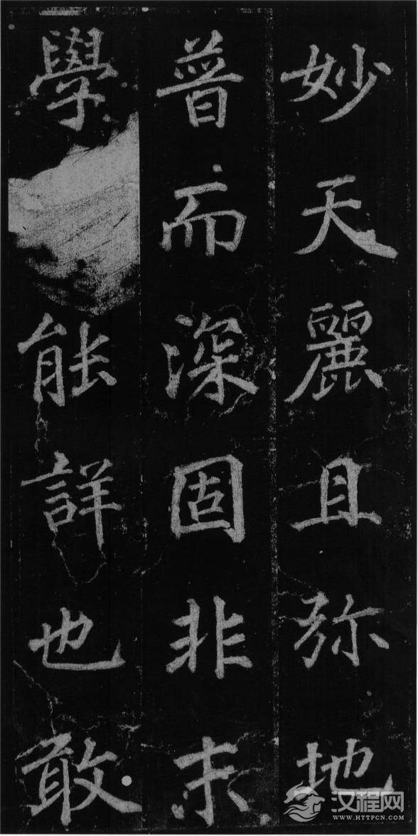 (唐)徐浩楷书不空和尚碑