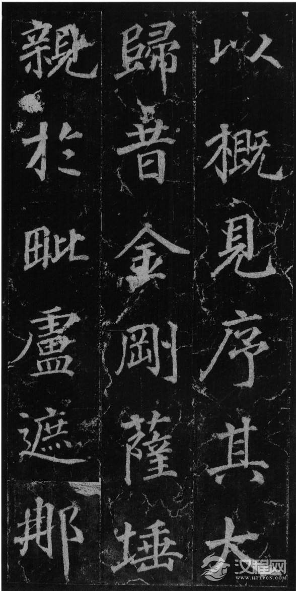 (唐)徐浩楷书不空和尚碑