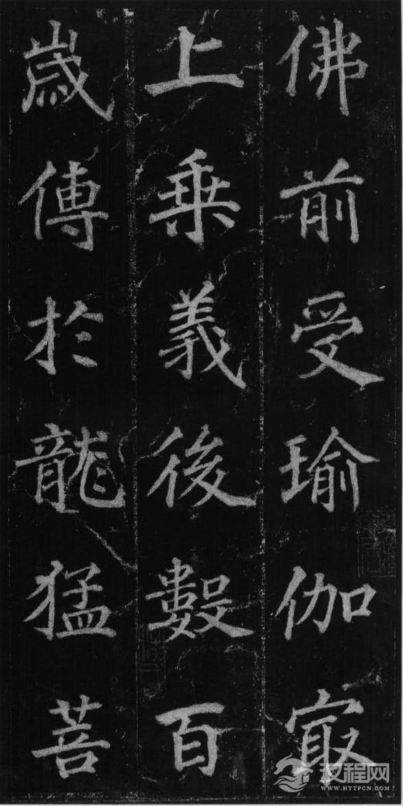 (唐)徐浩楷书不空和尚碑