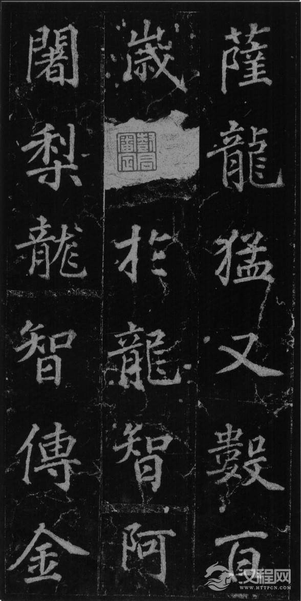 (唐)徐浩楷书不空和尚碑