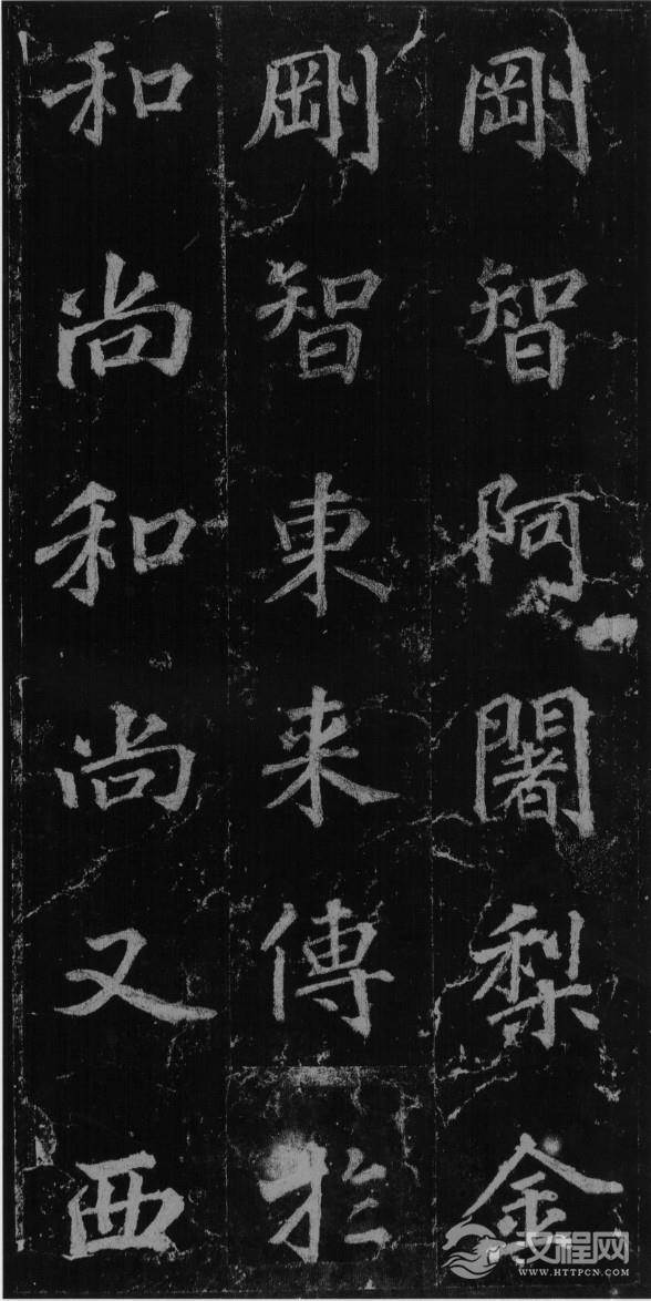 (唐)徐浩楷书不空和尚碑