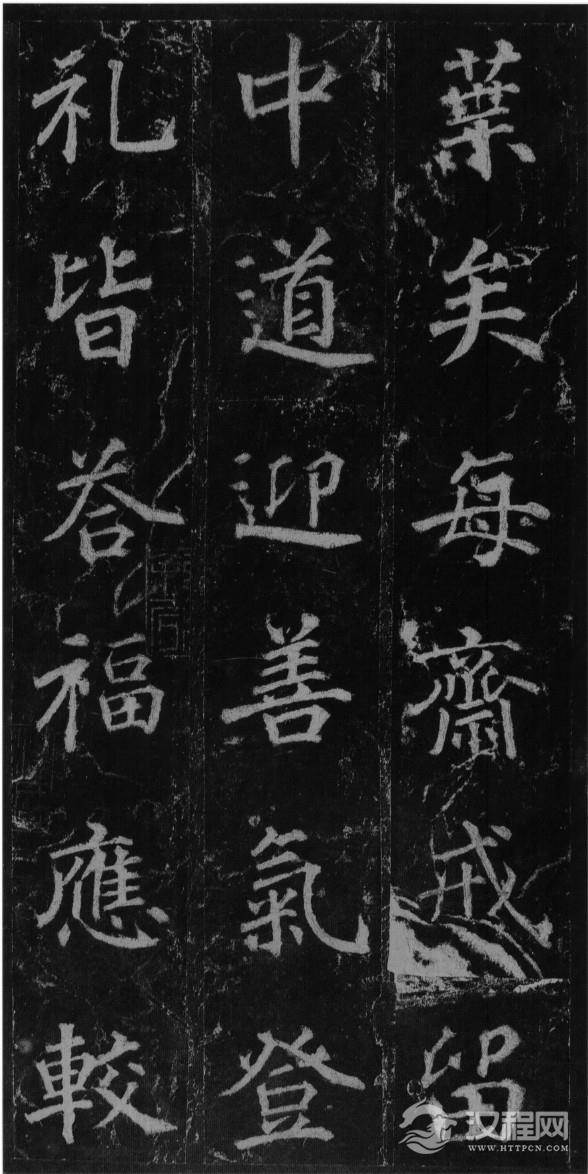 (唐)徐浩楷书不空和尚碑