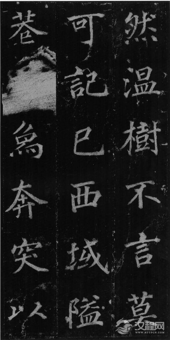 (唐)徐浩楷书不空和尚碑