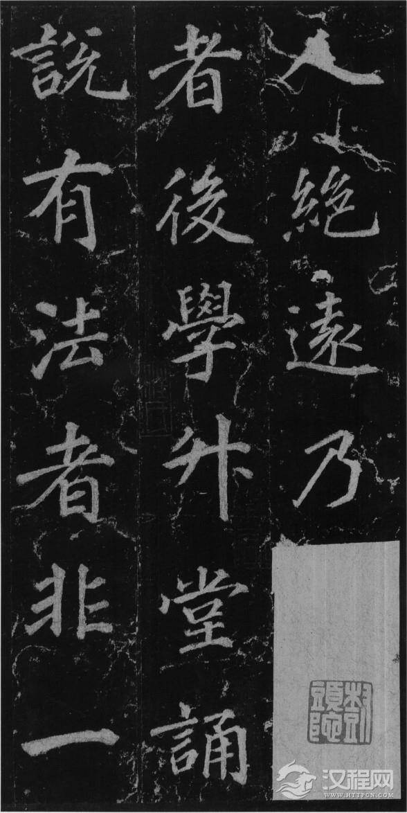 (唐)徐浩楷书不空和尚碑