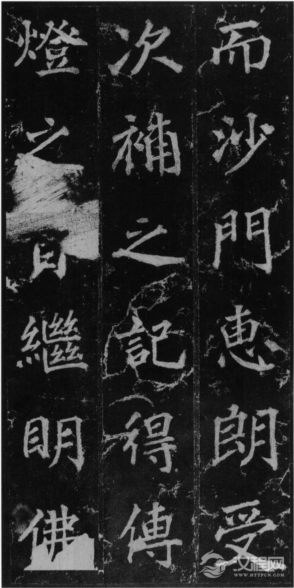 (唐)徐浩楷书不空和尚碑