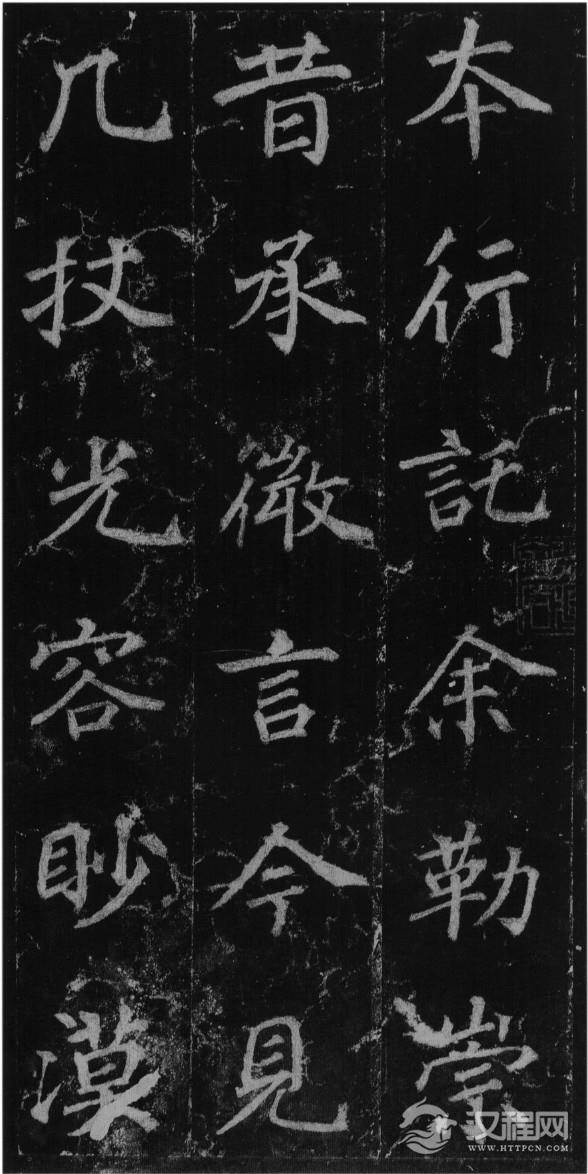 (唐)徐浩楷书不空和尚碑