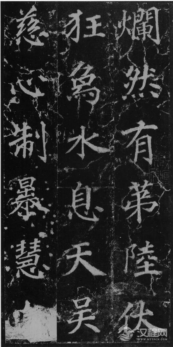 (唐)徐浩楷书不空和尚碑