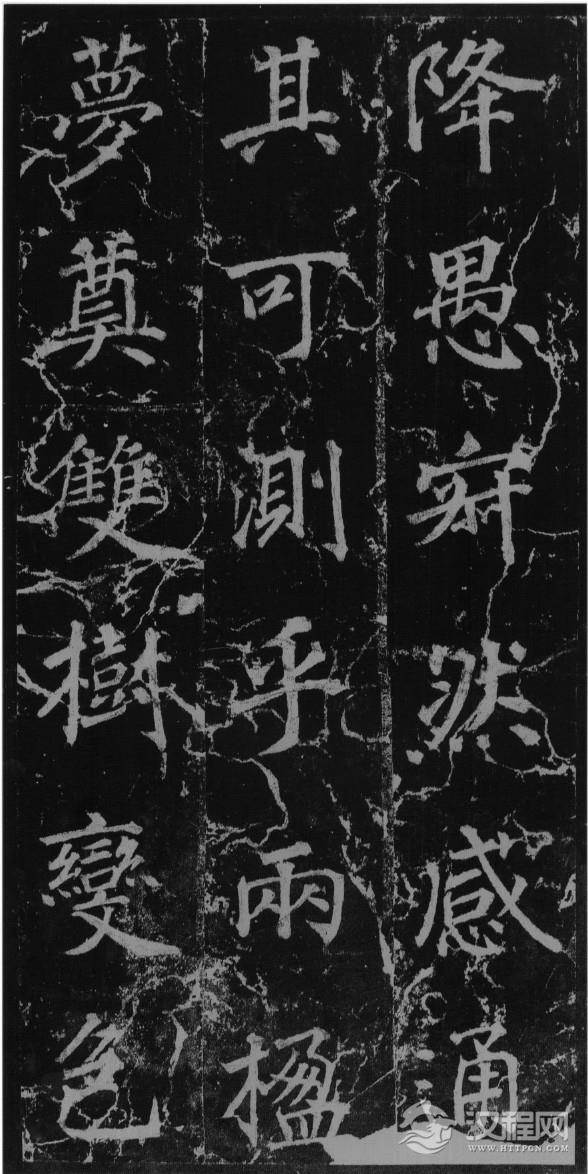 (唐)徐浩楷书不空和尚碑