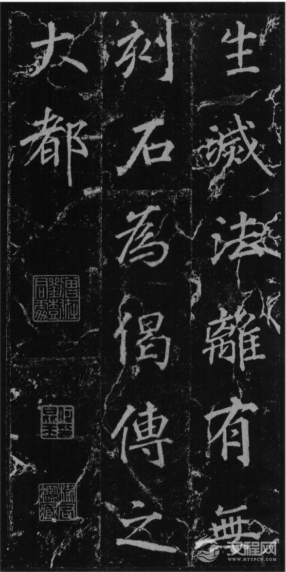 (唐)徐浩楷书不空和尚碑