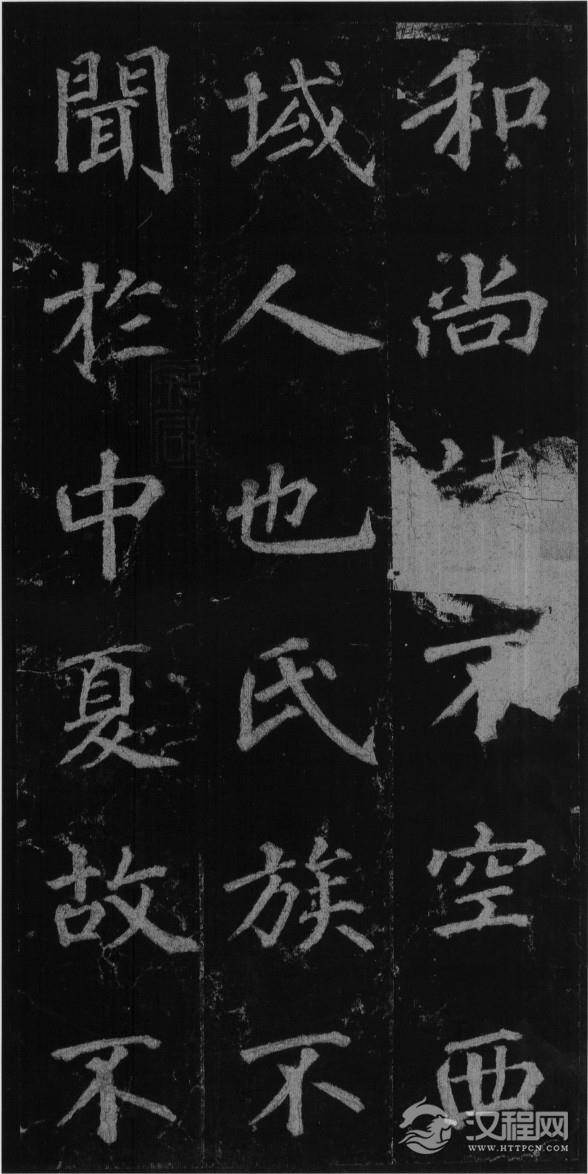 (唐)徐浩楷书不空和尚碑